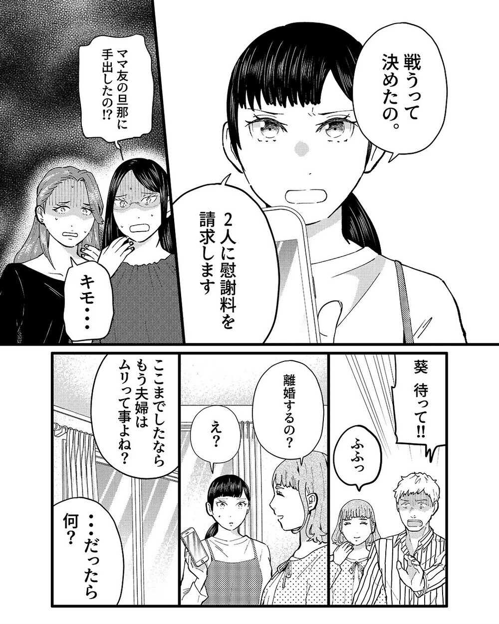 「もう少し一緒にいたい…」隣人のママ友とマンション内で抱き合う夫に絶句…証拠を突きつける妻を読者が称賛！