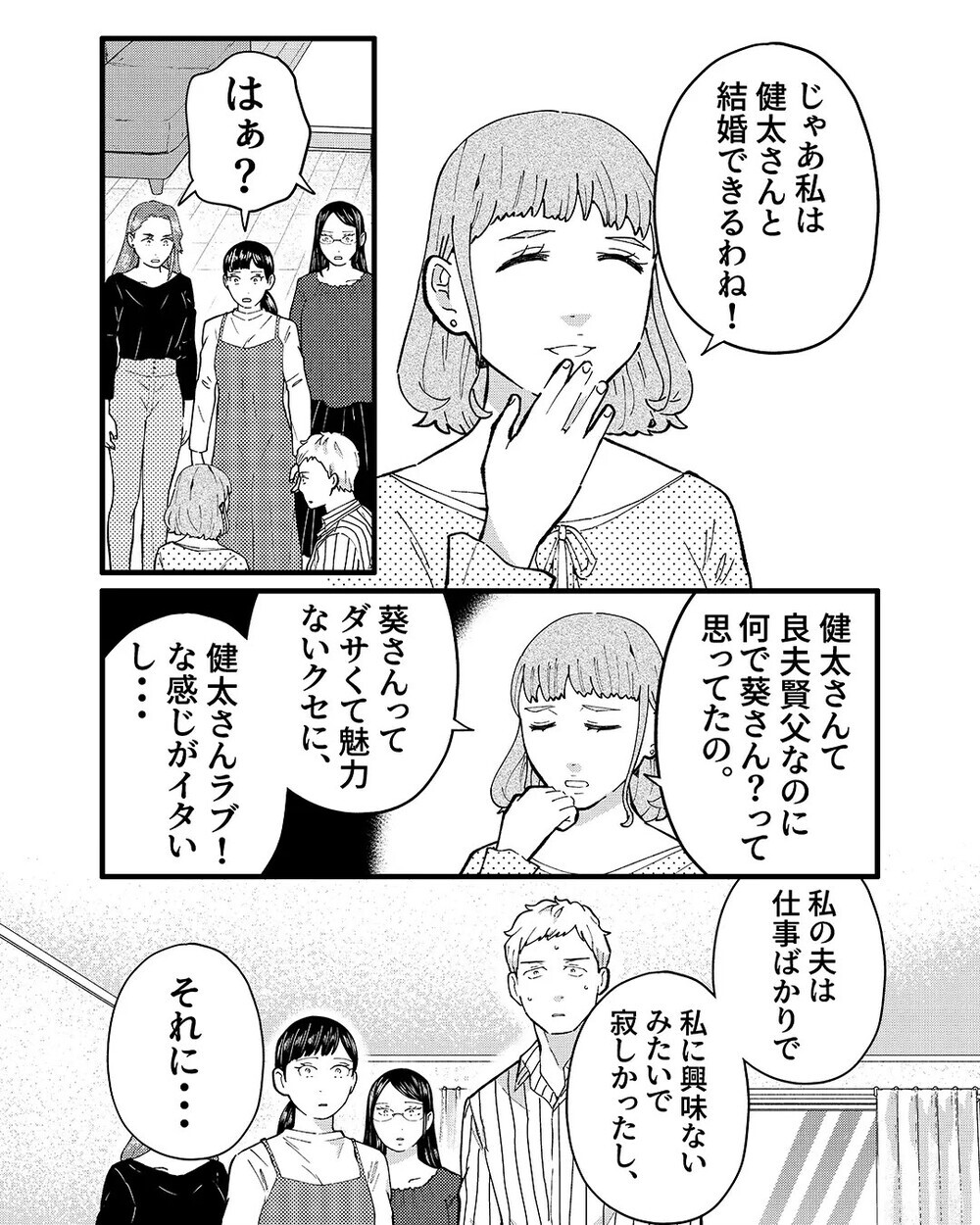 「もう少し一緒にいたい…」隣人のママ友とマンション内で抱き合う夫に絶句…証拠を突きつける妻を読者が称賛！