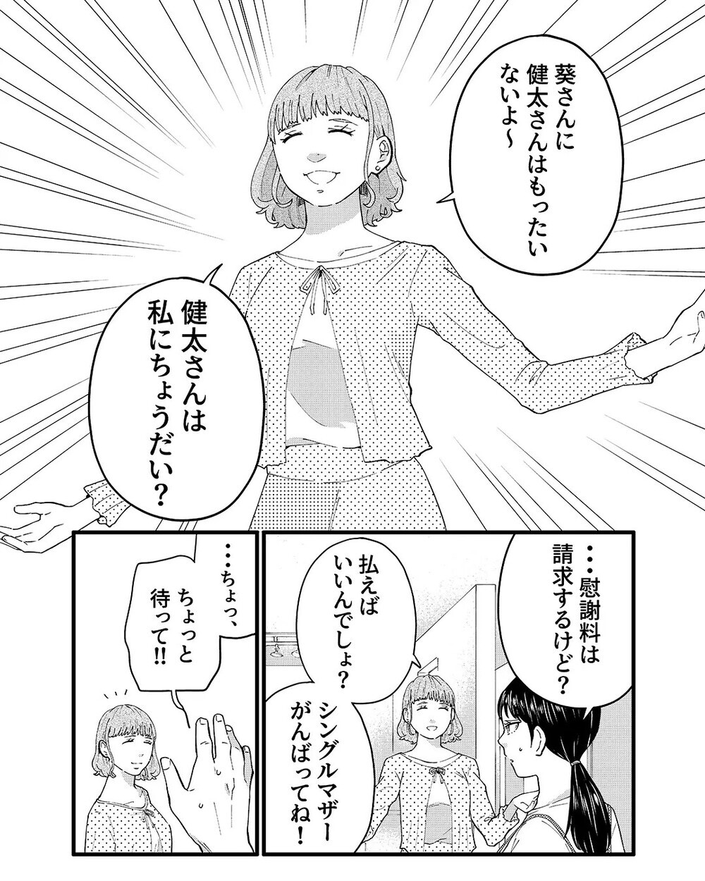 「もう少し一緒にいたい…」隣人のママ友とマンション内で抱き合う夫に絶句…証拠を突きつける妻を読者が称賛！