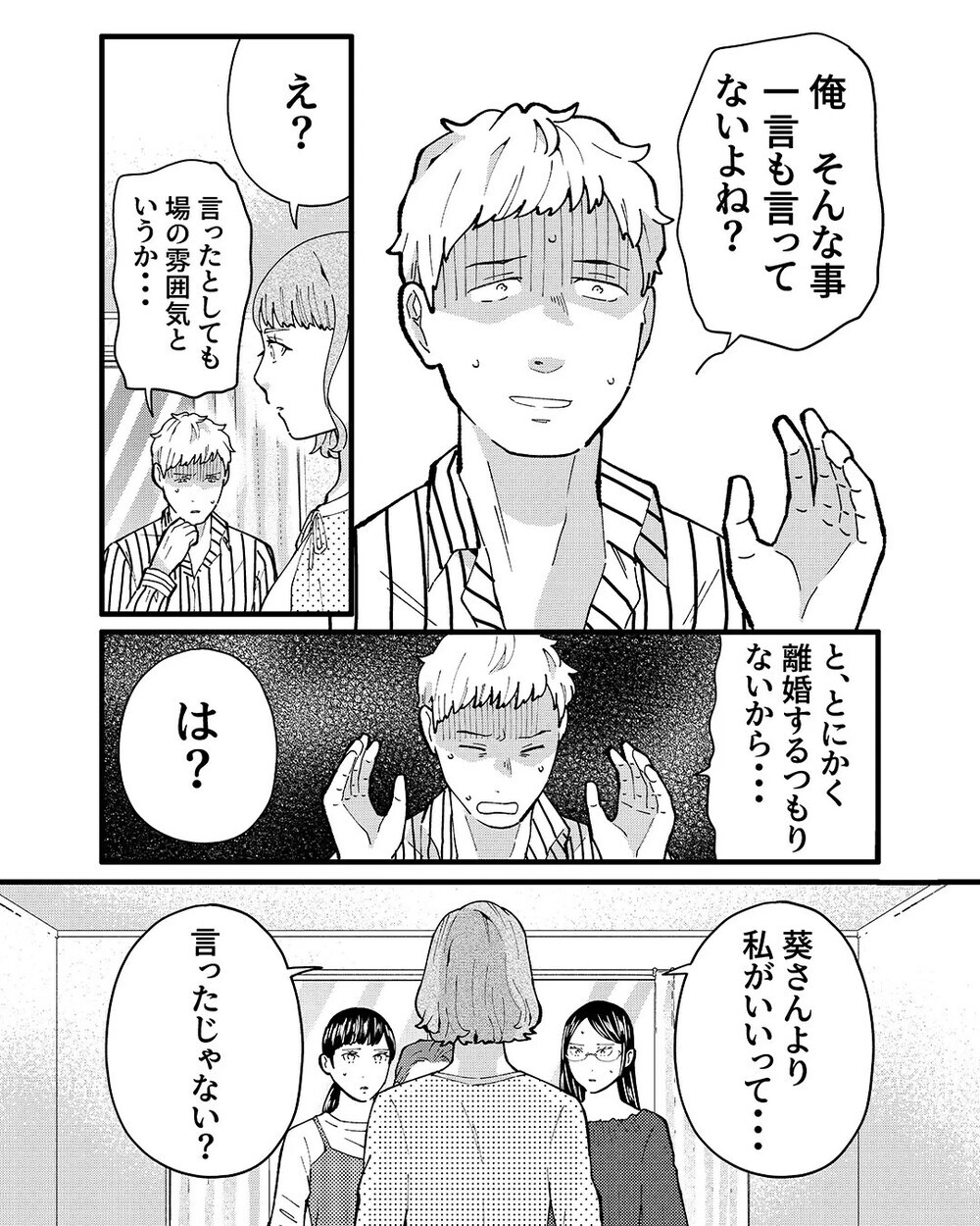 「もう少し一緒にいたい…」隣人のママ友とマンション内で抱き合う夫に絶句…証拠を突きつける妻を読者が称賛！