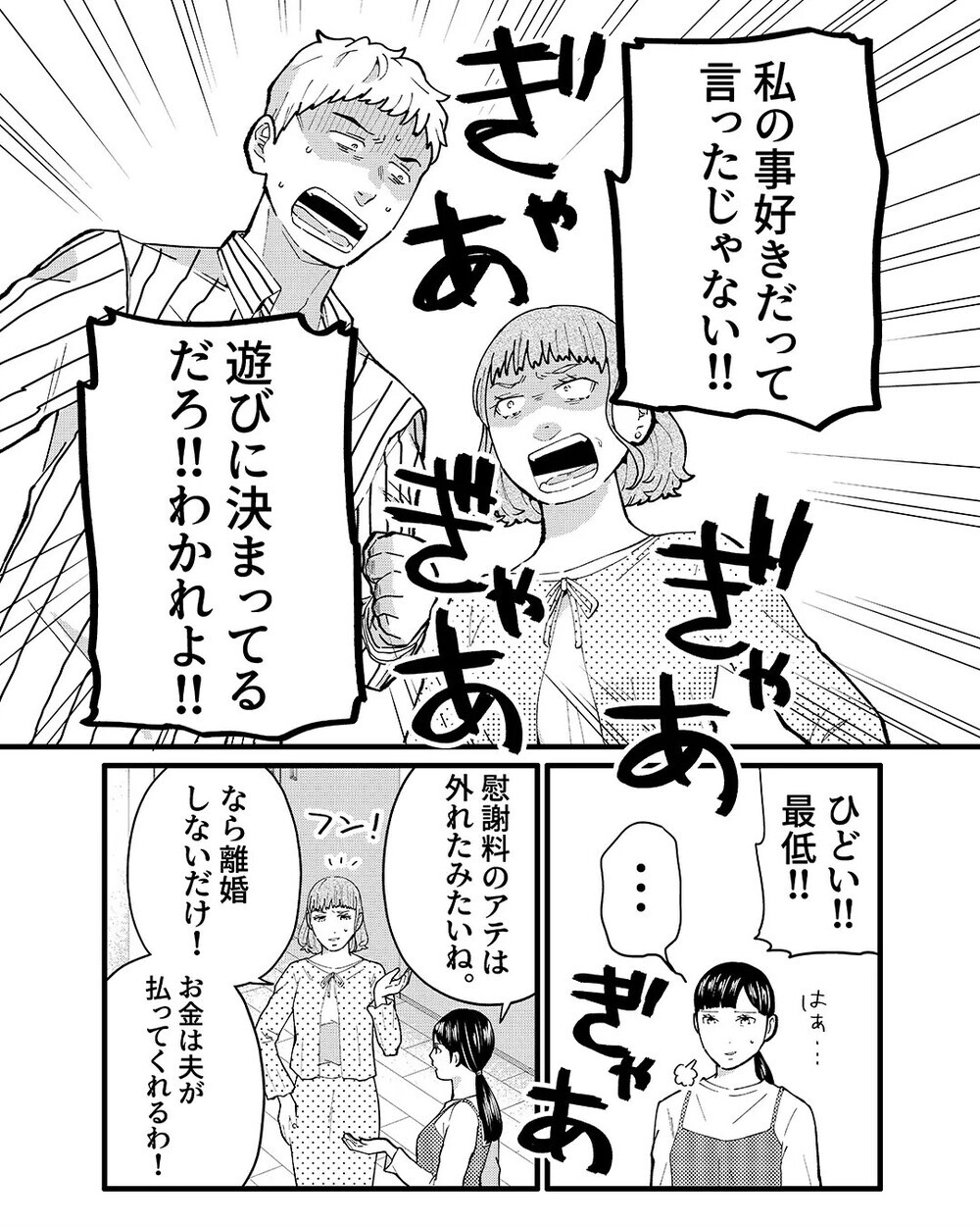 「もう少し一緒にいたい…」隣人のママ友とマンション内で抱き合う夫に絶句…証拠を突きつける妻を読者が称賛！