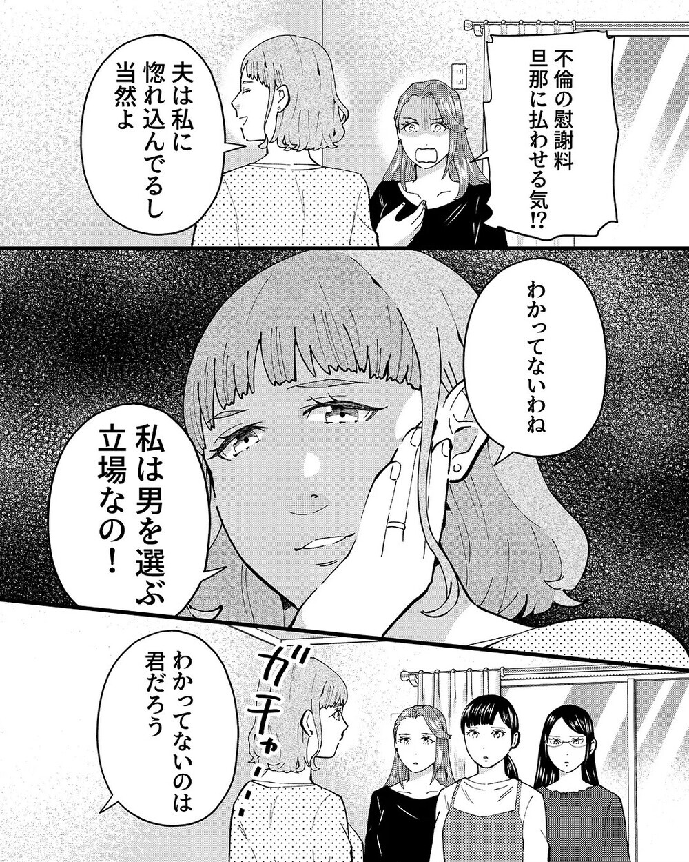 「もう少し一緒にいたい…」隣人のママ友とマンション内で抱き合う夫に絶句…証拠を突きつける妻を読者が称賛！