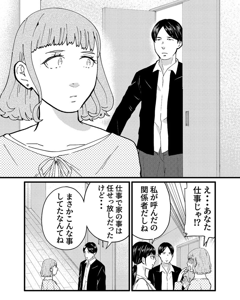 「もう少し一緒にいたい…」隣人のママ友とマンション内で抱き合う夫に絶句…証拠を突きつける妻を読者が称賛！