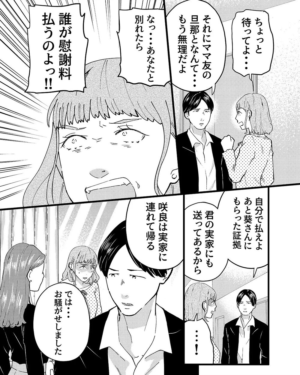 「もう少し一緒にいたい…」隣人のママ友とマンション内で抱き合う夫に絶句…証拠を突きつける妻を読者が称賛！