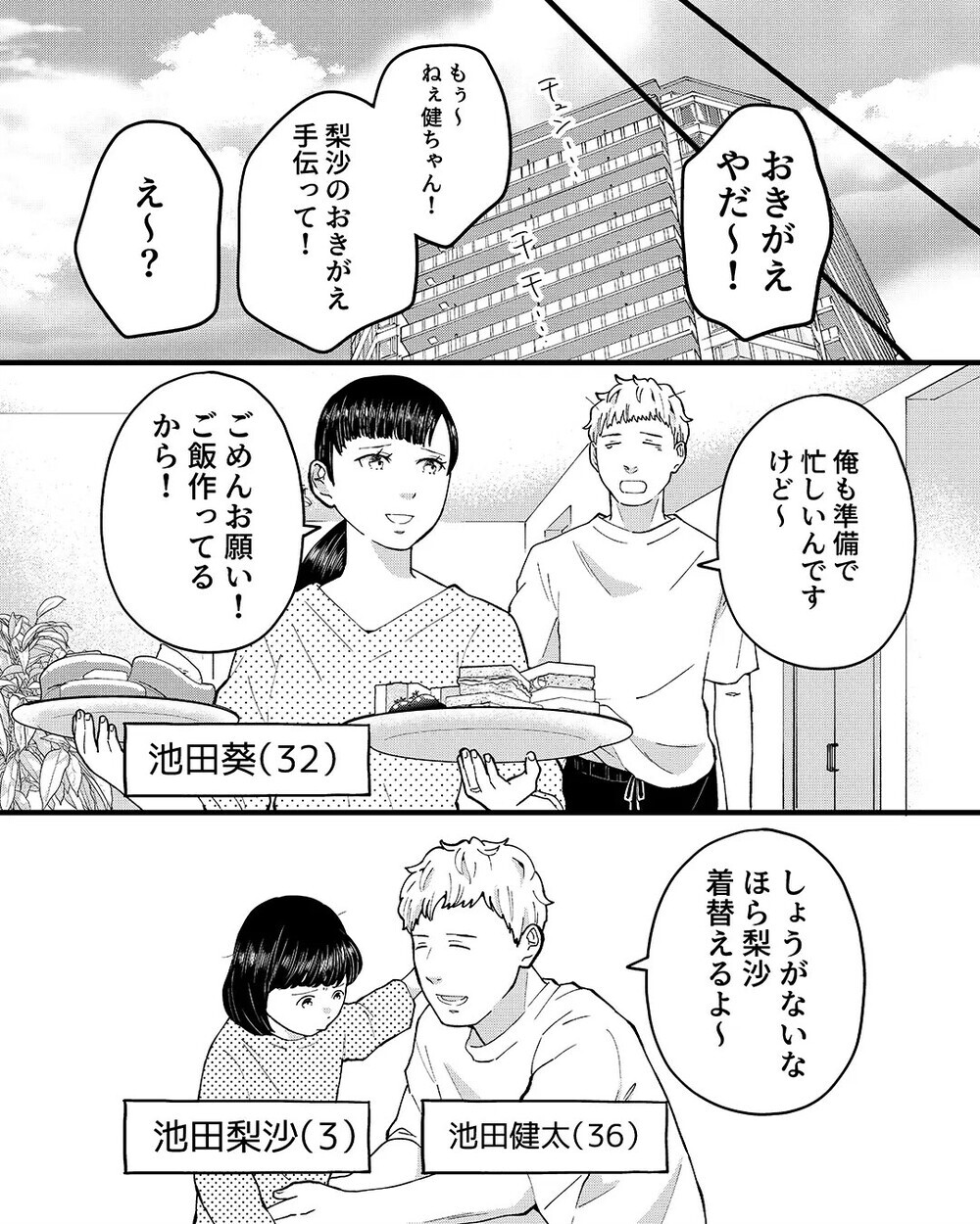 「もう少し一緒にいたい…」隣人のママ友とマンション内で抱き合う夫に絶句…証拠を突きつける妻を読者が称賛！