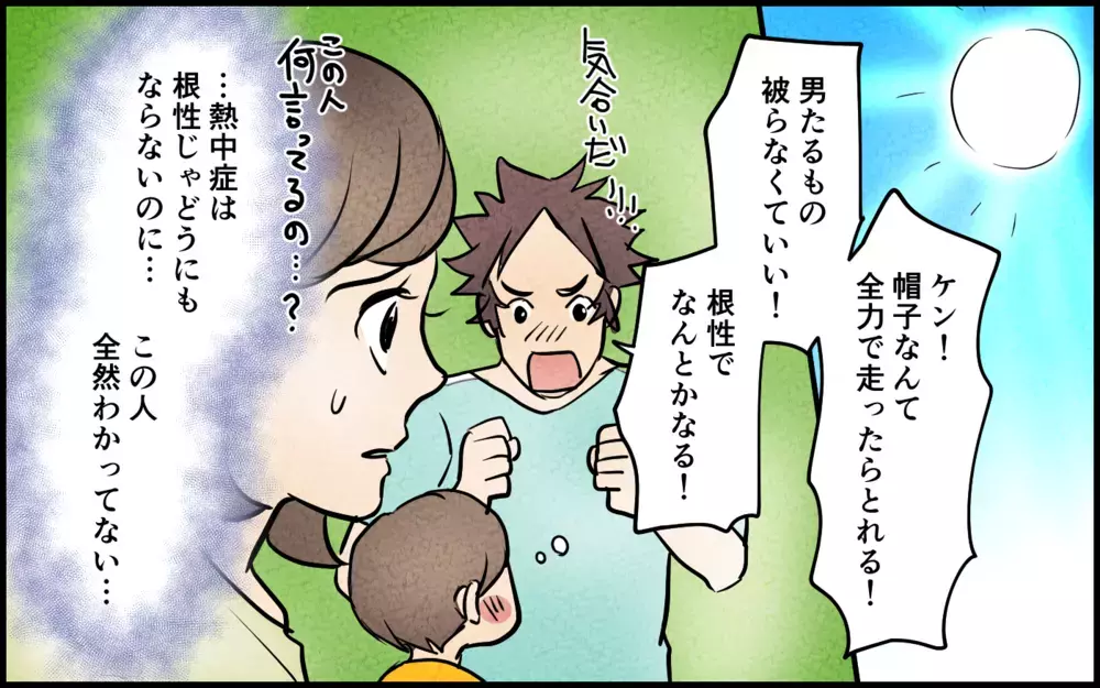 見た目に無頓着な夫と美容男子のパパ友が対面！ 理解できない夫はあらぬ誤解をしてきて… ＜男らしさという呪い 7話＞【うちのダメ夫 まんが】