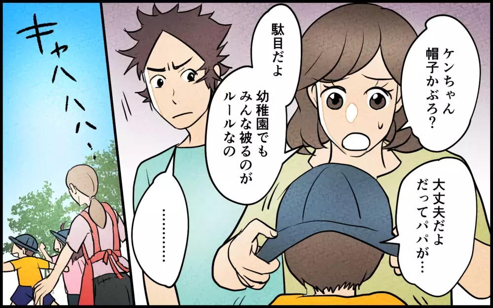 見た目に無頓着な夫と美容男子のパパ友が対面！ 理解できない夫はあらぬ誤解をしてきて… ＜男らしさという呪い 7話＞【うちのダメ夫 まんが】