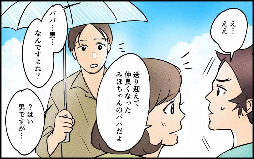 見た目に無頓着な夫と美容男子のパパ友が対面！ 理解できない夫はあらぬ誤解をしてきて… ＜男らしさという呪い 7話＞【うちのダメ夫 まんが】