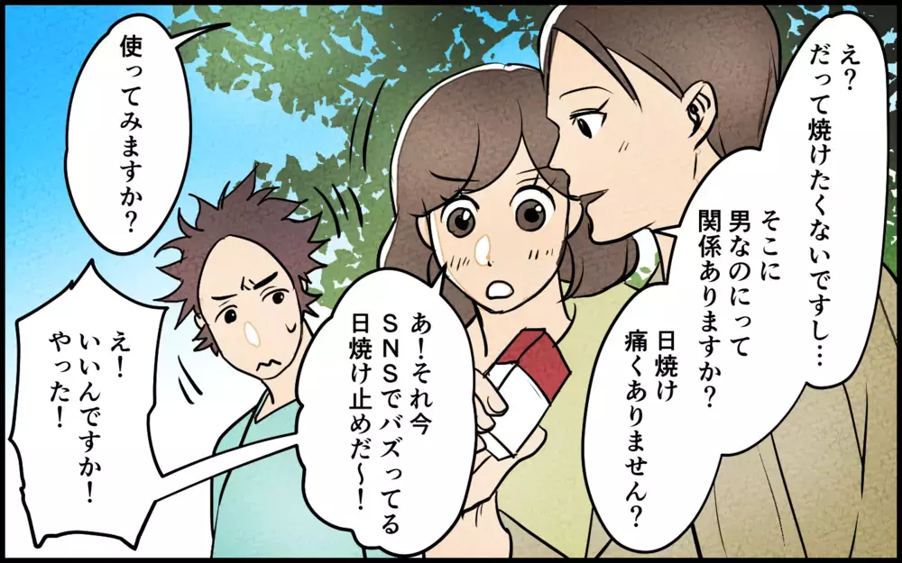 見た目に無頓着な夫と美容男子のパパ友が対面！ 理解できない夫はあらぬ誤解をしてきて… ＜男らしさという呪い 7話＞【うちのダメ夫 まんが】