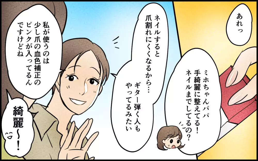 見た目に無頓着な夫と美容男子のパパ友が対面！ 理解できない夫はあらぬ誤解をしてきて… ＜男らしさという呪い 7話＞【うちのダメ夫 まんが】