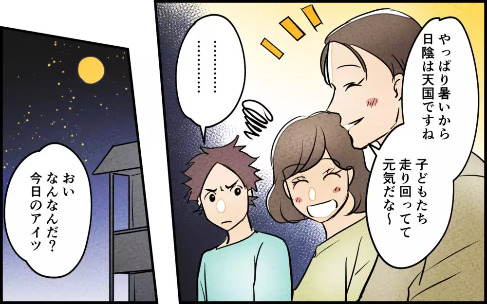 見た目に無頓着な夫と美容男子のパパ友が対面！ 理解できない夫はあらぬ誤解をしてきて… ＜男らしさという呪い 7話＞【うちのダメ夫 まんが】