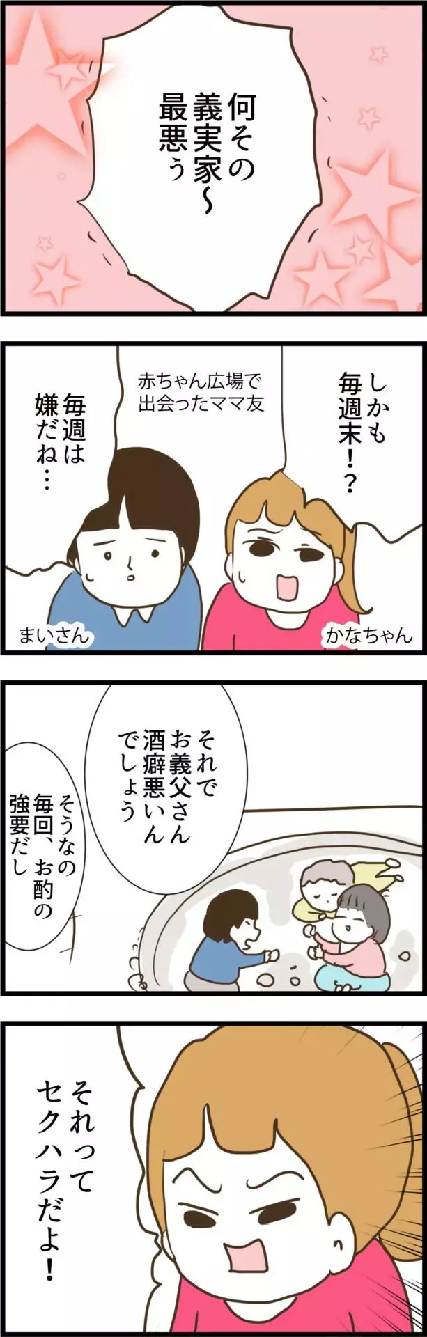 義実家でなぜ嫁ばかり働かされる…？ ママ友に相談してみると…【コレって離婚した方がいいですか？ Vol.21】