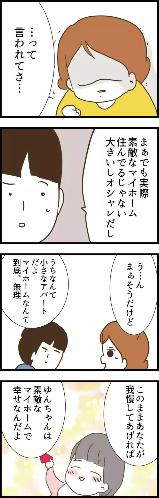 500万出してもらっているなら我慢すべき…？ ママ友の見解は【コレって離婚した方がいいですか？ Vol.22】