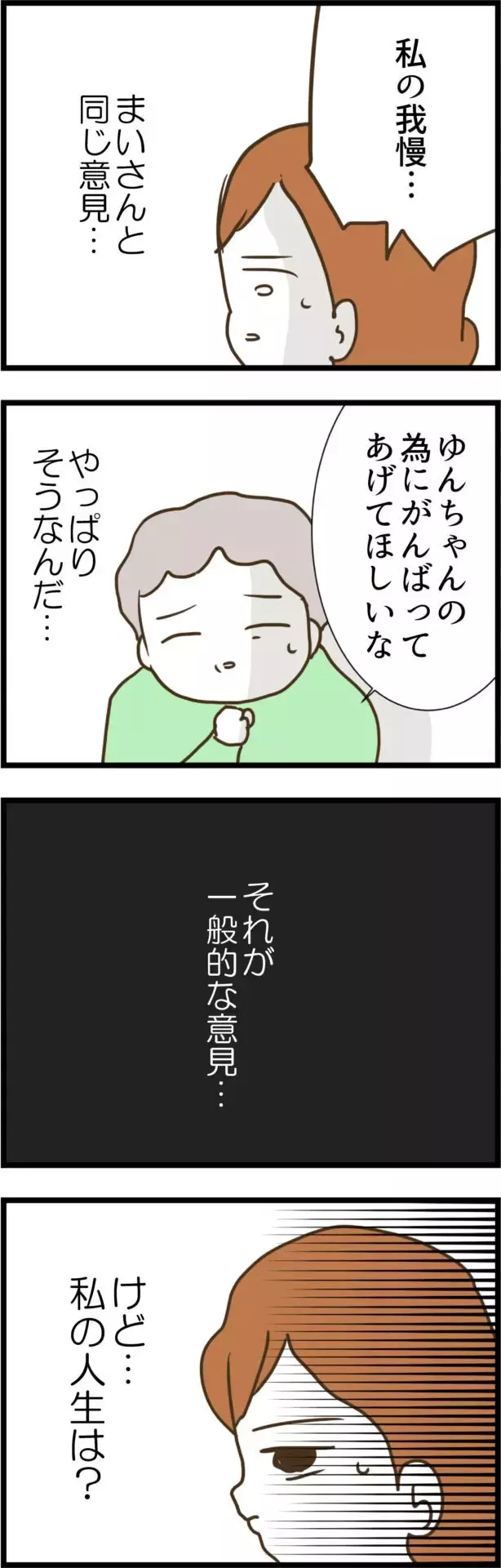 娘の幸せのために我慢…でも自分の人生はどうでもいいの？【コレって離婚した方がいいですか？ Vol.24】