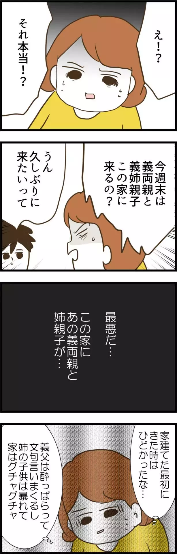 義両親たちが家に来る？ 思い出される過去のトラウマ【コレって離婚した方がいいですか？ Vol.25】