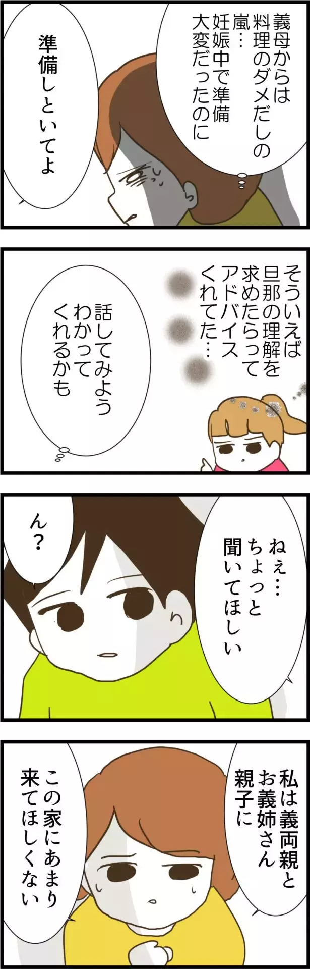 義両親たちが家に来る？ 思い出される過去のトラウマ【コレって離婚した方がいいですか？ Vol.25】