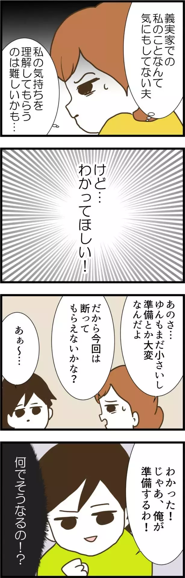 義両親たちの訪問を断ってほしい…懇願する妻に夫が的外れな回答!?【コレって離婚した方がいいですか？ Vol.26】