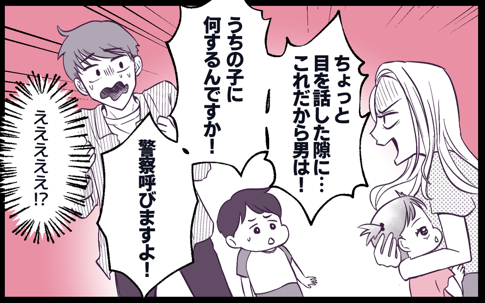 「男女で遊び場を分けて！」保育園にありえないクレームが＜男嫌いのママ友 4話＞【私のママ友付き合い事情 まんが】