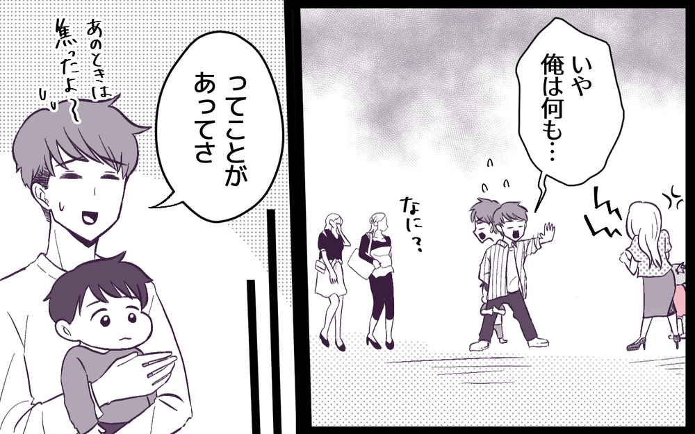 「男女で遊び場を分けて！」保育園にありえないクレームが＜男嫌いのママ友 4話＞【私のママ友付き合い事情 まんが】