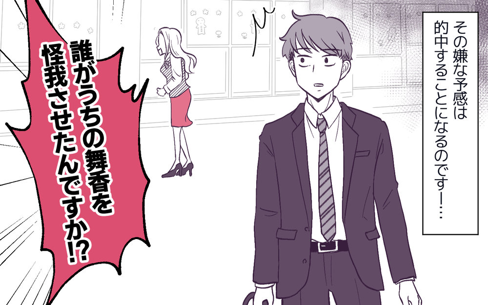 「男女で遊び場を分けて！」保育園にありえないクレームが＜男嫌いのママ友 4話＞【私のママ友付き合い事情 まんが】