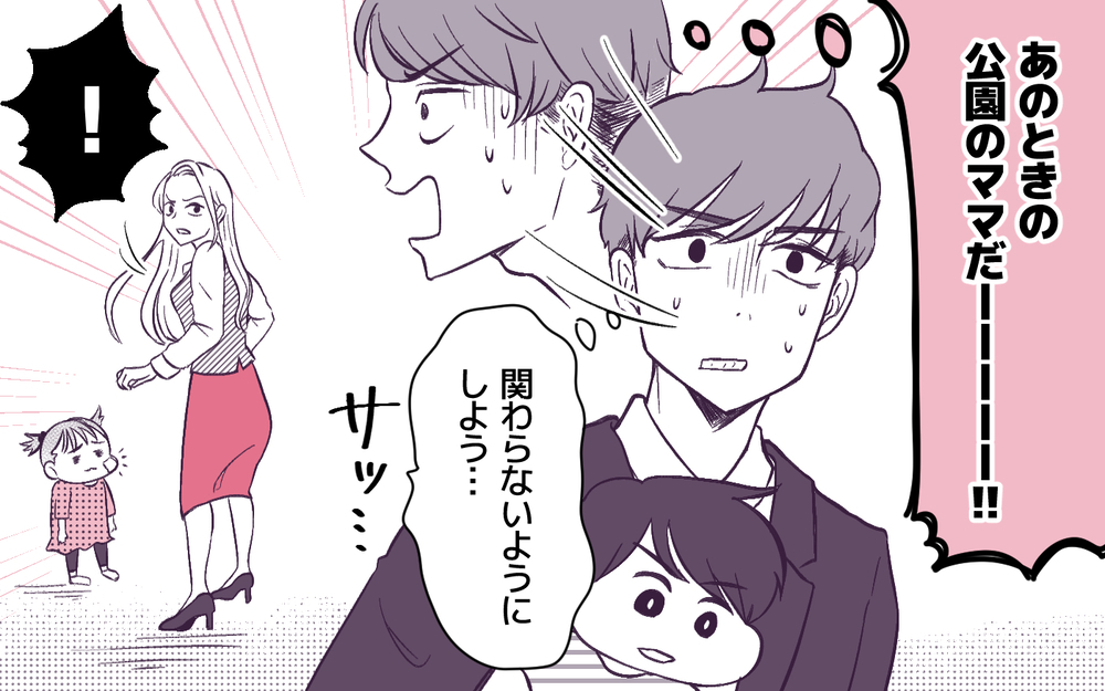 「男女で遊び場を分けて！」保育園にありえないクレームが＜男嫌いのママ友 4話＞【私のママ友付き合い事情 まんが】