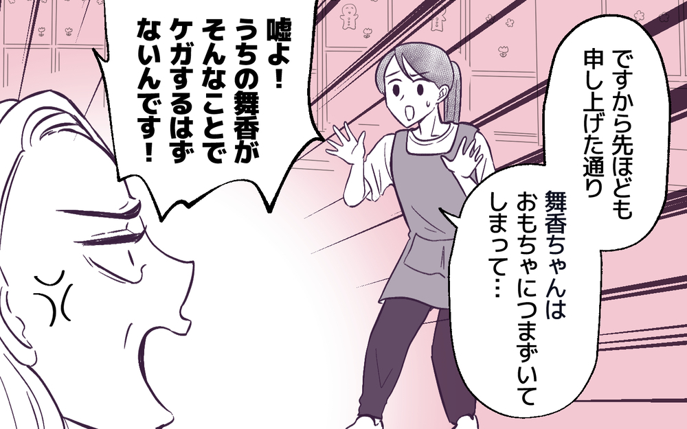 「男女で遊び場を分けて！」保育園にありえないクレームが＜男嫌いのママ友 4話＞【私のママ友付き合い事情 まんが】