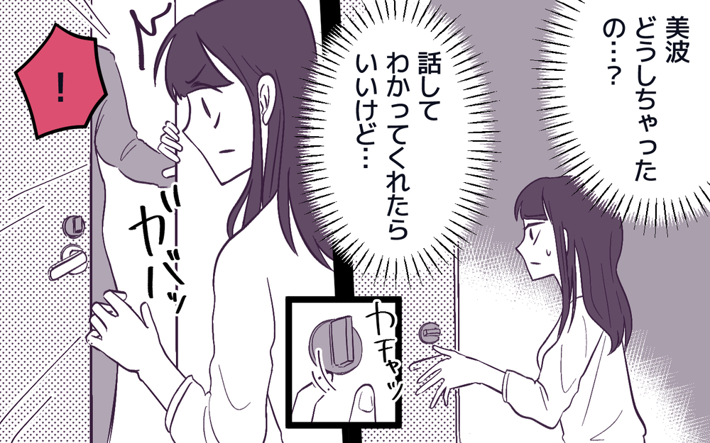 「人の子にケガさせて謝罪なし!?」犯人扱いするママ友が暴走！＜男嫌いのママ友 5話＞【私のママ友付き合い事情 まんが】