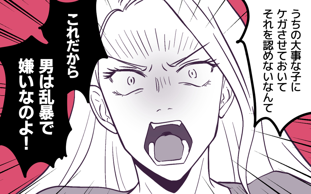 「人の子にケガさせて謝罪なし!?」犯人扱いするママ友が暴走！＜男嫌いのママ友 5話＞【私のママ友付き合い事情 まんが】