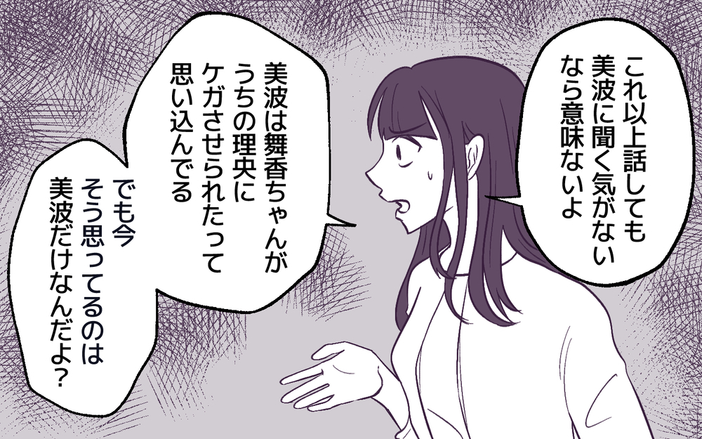 「男は黙ってて！」ママ友がヒステリックになった理由は？＜男嫌いのママ友 6話＞【私のママ友付き合い事情 まんが】