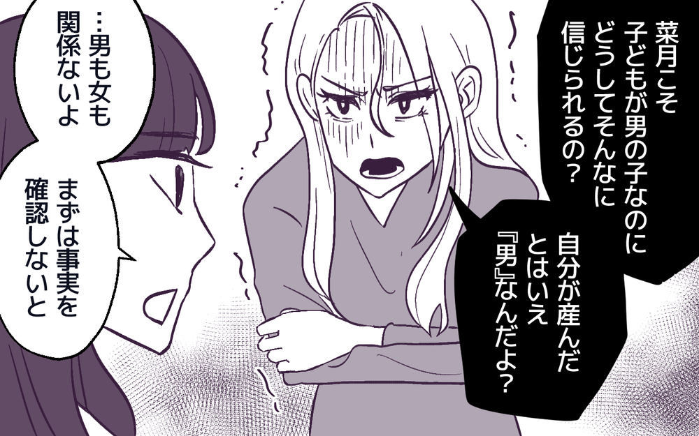 「男は黙ってて！」ママ友がヒステリックになった理由は？＜男嫌いのママ友 6話＞【私のママ友付き合い事情 まんが】