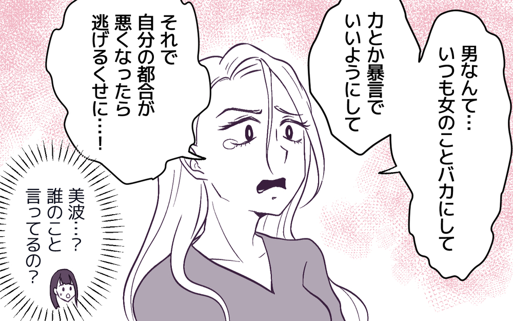 「男は黙ってて！」ママ友がヒステリックになった理由は？＜男嫌いのママ友 6話＞【私のママ友付き合い事情 まんが】