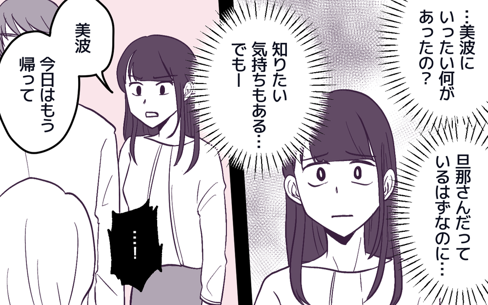 「男は黙ってて！」ママ友がヒステリックになった理由は？＜男嫌いのママ友 6話＞【私のママ友付き合い事情 まんが】