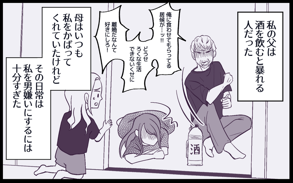 男は乱暴に決まってる？ ママ友が男嫌いな理由＜男嫌いのママ友 7話＞【私のママ友付き合い事情 まんが】