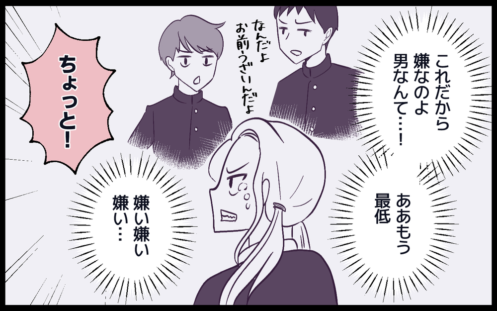 男は乱暴に決まってる？ ママ友が男嫌いな理由＜男嫌いのママ友 7話＞【私のママ友付き合い事情 まんが】