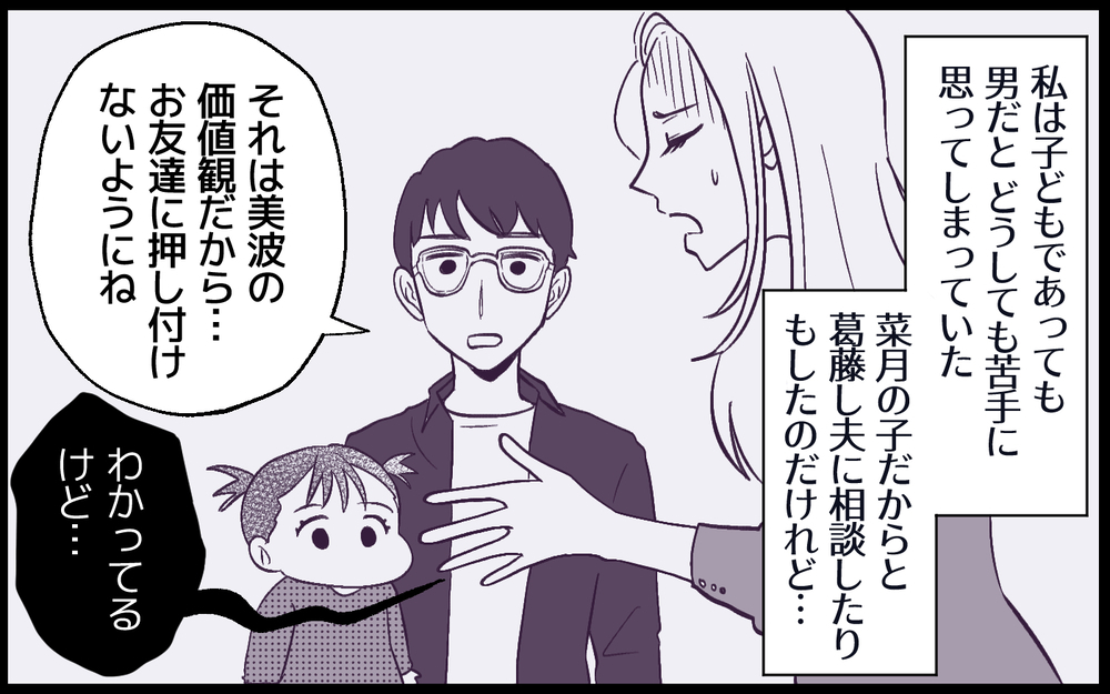 男は乱暴に決まってる？ ママ友が男嫌いな理由＜男嫌いのママ友 7話＞【私のママ友付き合い事情 まんが】