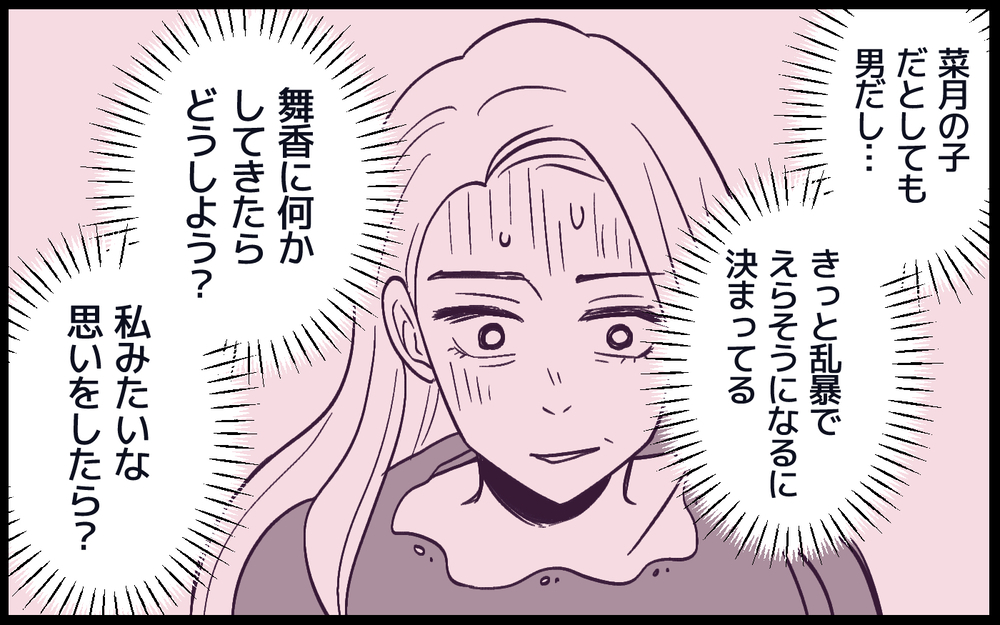 男は乱暴に決まってる？ ママ友が男嫌いな理由＜男嫌いのママ友 7話＞【私のママ友付き合い事情 まんが】