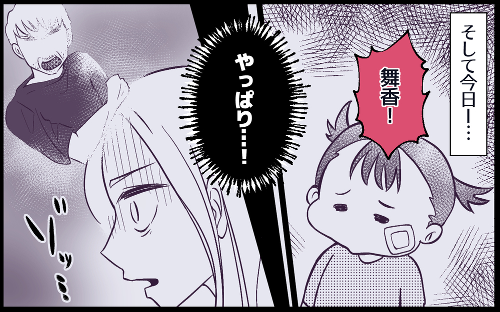 男は乱暴に決まってる？ ママ友が男嫌いな理由＜男嫌いのママ友 7話＞【私のママ友付き合い事情 まんが】