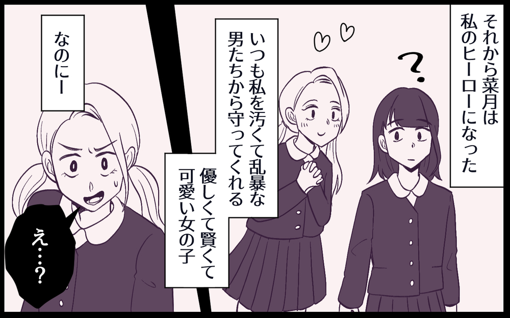 男は乱暴に決まってる？ ママ友が男嫌いな理由＜男嫌いのママ友 7話＞【私のママ友付き合い事情 まんが】