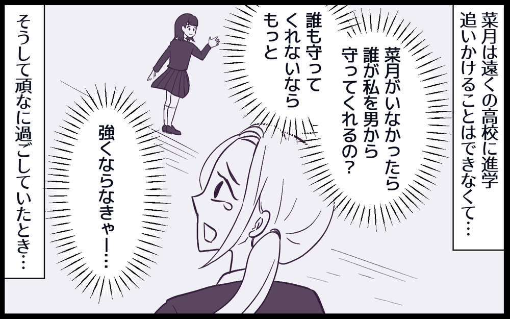 男は乱暴に決まってる？ ママ友が男嫌いな理由＜男嫌いのママ友 7話＞【私のママ友付き合い事情 まんが】