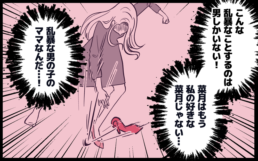 男は乱暴に決まってる？ ママ友が男嫌いな理由＜男嫌いのママ友 7話＞【私のママ友付き合い事情 まんが】