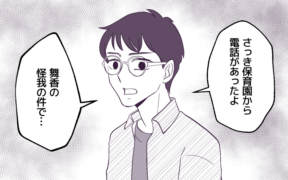 モンスター妻に絶望する夫…“男嫌い”が生んだ悲しき末路＜男嫌いのママ友 8話＞【私のママ友付き合い事情 まんが】