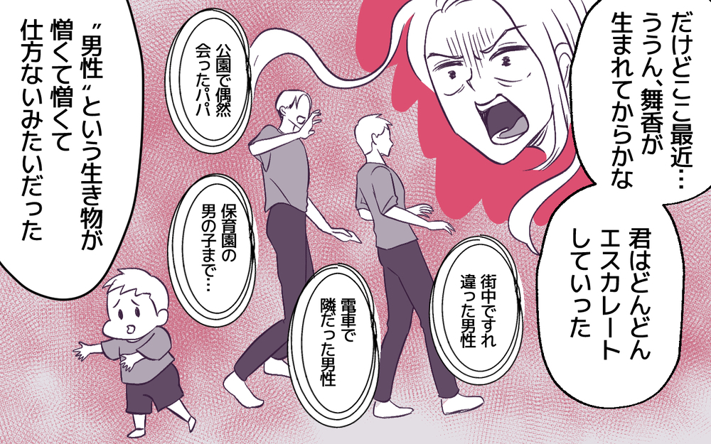 モンスター妻に絶望する夫…“男嫌い”が生んだ悲しき末路＜男嫌いのママ友 8話＞【私のママ友付き合い事情 まんが】