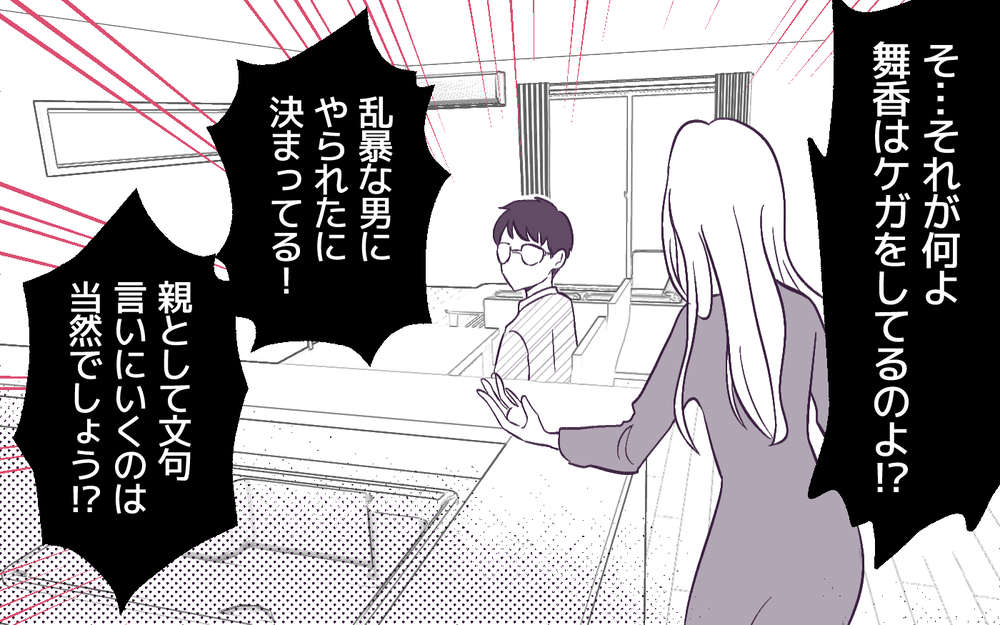 モンスター妻に絶望する夫…“男嫌い”が生んだ悲しき末路＜男嫌いのママ友 8話＞【私のママ友付き合い事情 まんが】