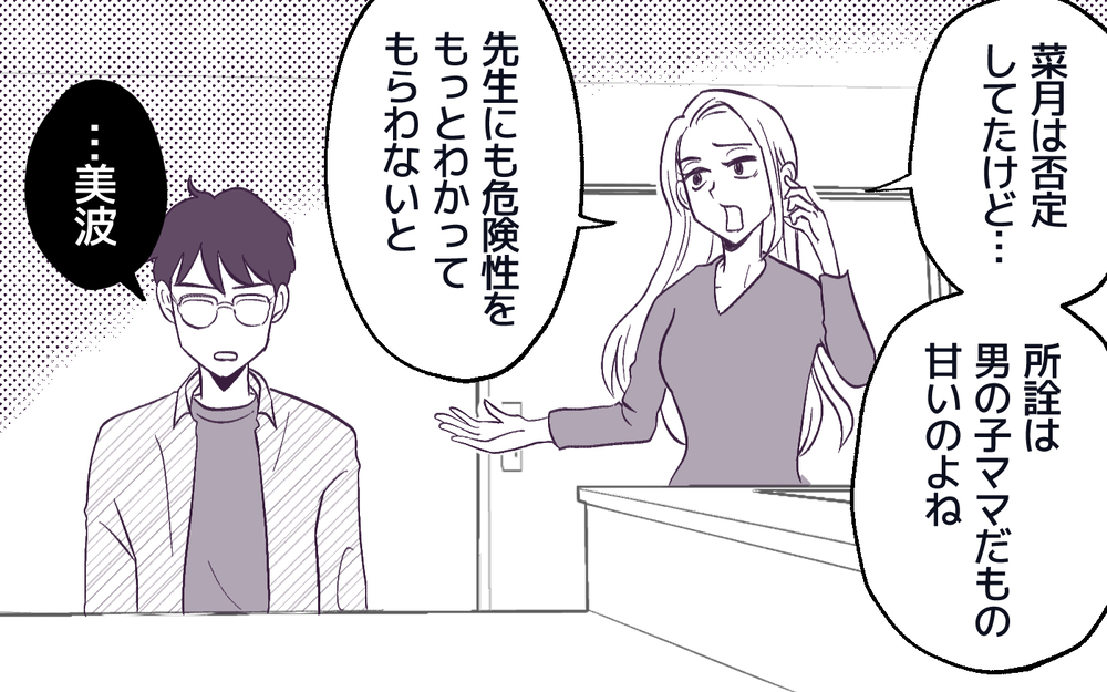 モンスター妻に絶望する夫…“男嫌い”が生んだ悲しき末路＜男嫌いのママ友 8話＞【私のママ友付き合い事情 まんが】