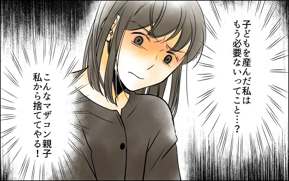 「ママに孫を抱かせたらお前は用済み」マザコン夫と義母の恐ろしい企みとは…？ 同じ経験がある読者が続々！