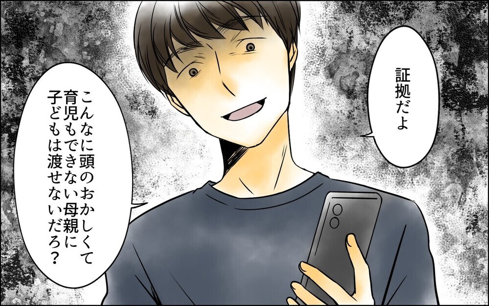 「ママに孫を抱かせたらお前は用済み」マザコン夫と義母の恐ろしい企みとは…？ 同じ経験がある読者が続々！