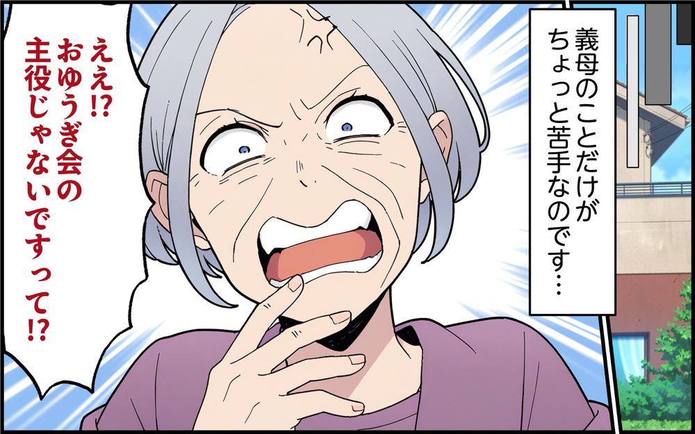主役じゃないと意味がない？ 義母が何かと文句をつけてきて… ＜孫を一番にしたい義母 1話＞【義父母がシンドイんです！ まんが】