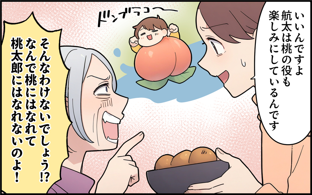 主役じゃないと意味がない？ 義母が何かと文句をつけてきて… ＜孫を一番にしたい義母 1話＞【義父母がシンドイんです！ まんが】