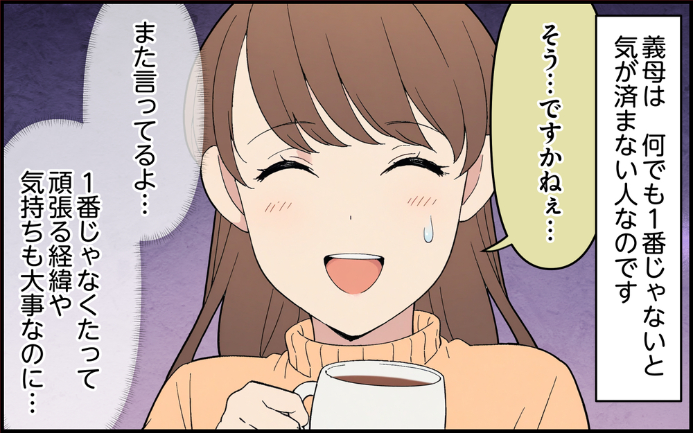 主役じゃないと意味がない？ 義母が何かと文句をつけてきて… ＜孫を一番にしたい義母 1話＞【義父母がシンドイんです！ まんが】