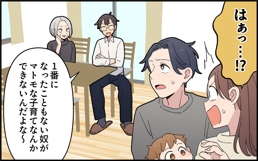 「落ちこぼれの子どもだからな」義母だけじゃない!? 義兄まで夫と息子を見下してきて…＜孫を一番にしたい義母 2話＞【義父母がシンドイんです！ まんが】